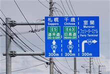 桜前線は北海道へ⑪　国道230号中山峠へ　(2025 .5)