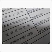所有権解除