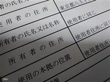 所有権解除