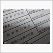 所有権解除