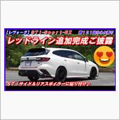 レッドラインテープ貼り、リヤ ...