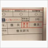 ゴールド免許取得のコツ