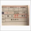 ゴールド免許取得のコツ