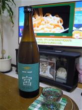 一宮　しぼりたて生原酒
