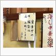 撮影禁止の店へと突撃ス！