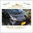 愛車と出会って11年！