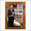 田宮俊作氏を偲んで