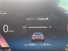 やっと10000km