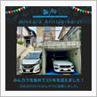 祝・みんカラ歴23年！