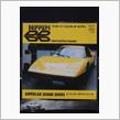 クルマ・ジャケ「Ferrari BB」／SUPERCAR SOUND SERIES