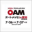 7/26-27  オートメッセ in 愛知2025 出展情報