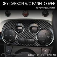 ABARTH595,695用カーボンパーツ続々入荷中 その51 エアコンスイッチパネルカバーアイテム追加