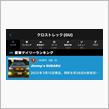 クロスト君は納車から1年と333目はデイリーランキング🥉をいただきました😆😺😼😽