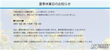 夏季休業のお知らせm(__)m