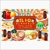【予告編】「昭和レトロ」ラン ...
