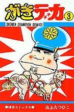 日本の警察と政治の関係。