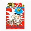 日本の警察と政治の関係。