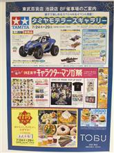 タミヤモデラーズギャラリー2025 タミヤモデラーズギャラリー2025