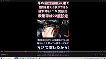 知らないと毎日損をする事に？本当に正しいカーエアコンの設定温度 #shorts