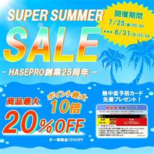 7月25日より 2025 【SUPER SUMMER SALE】 を開催いたします！