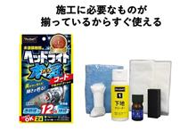 みんカラ：モニターキャンペーン【魁磨き塾ヘッドライトガチコート】