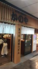 かのや新橋店