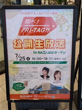 とべフラ公開生放送inかんてんぱぱ