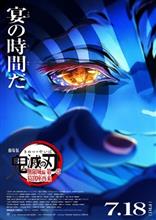🎥「鬼滅の刃」無限城編 第一章鑑賞