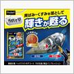 みんカラ：モニターキャンペーン【魁磨き塾ヘッドライトガチコート】