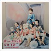 『描く人、安彦良和』