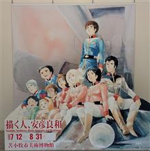 『描く人、安彦良和』