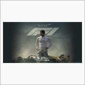 Ｆ１観覧