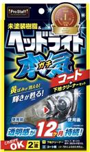 ヘッドライトガチコート、インプレッション企画！に応募