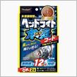 ヘッドライトガチコート、インプレッション企画！に応募