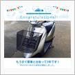 愛車と出会って3年！