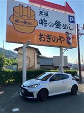 GRヤリスで群馬長野♨️