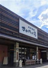 きょうも温泉に😀