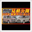 【新型車】スズキ新型アルトラパン見積公開＆改良点解説！！全車マイルドハイブリッドで燃費向上で価格は大幅UP！？納期、値引き、注意点も徹底解説！！の画像