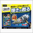 みんカラ：モニターキャンペーン【魁磨き塾ヘッドライトガチコート】