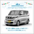愛車と出会って4年！