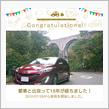 愛車と出会って15年！