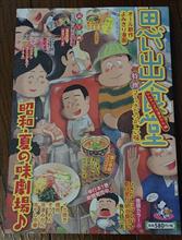 毎度お馴染み奇数月の『思い出食堂シリーズ』の発売日です。