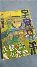 宇宙兄弟#45