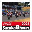 【今週末開催！】鈴鹿8時間耐久ロードレースNANKAIビレッジブースにて出展します！(三重県鈴鹿サーキット)