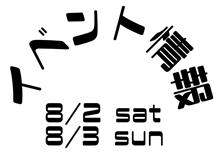 8/2-3 愛知県 GR Garage日進竹の山カスタムパーツ相談会