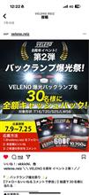 VELENOさんありがとうございます✨😎