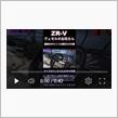 あのハリアーも嫉妬するZR-Vのエクステリア #shorts