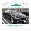 愛車と出会って1年！