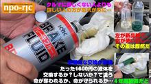 ブレーキフルード交換もしました