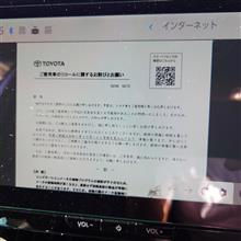 リコールの案内が